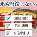 更年期不調　DNA損傷